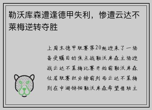 勒沃库森遭逢德甲失利，惨遭云达不莱梅逆转夺胜