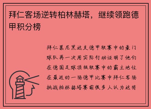 拜仁客场逆转柏林赫塔，继续领跑德甲积分榜