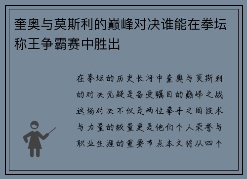 奎奥与莫斯利的巅峰对决谁能在拳坛称王争霸赛中胜出