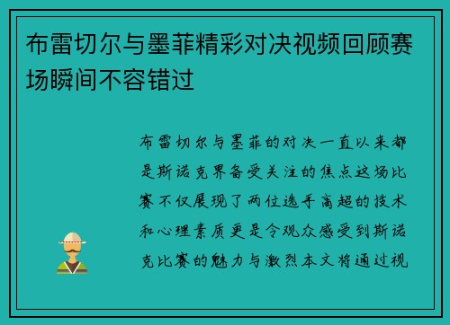 布雷切尔与墨菲精彩对决视频回顾赛场瞬间不容错过