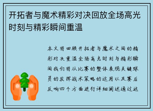 开拓者与魔术精彩对决回放全场高光时刻与精彩瞬间重温